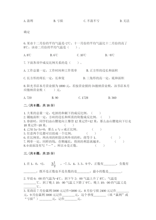六年级毕业班数学期末考试试卷附答案（综合卷）.docx