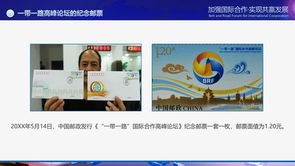 大气一带一路国际合作高峰论坛PPT模板