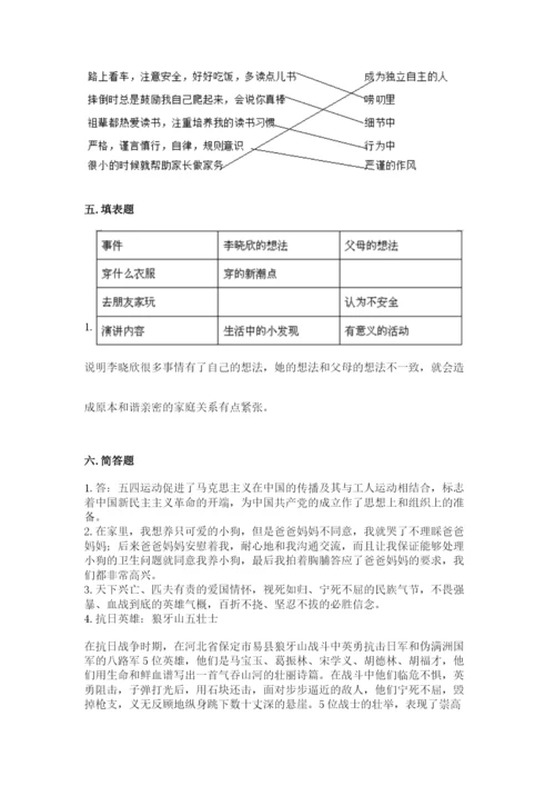 部编版五年级下册道德与法治《期末测试卷》【实用】.docx