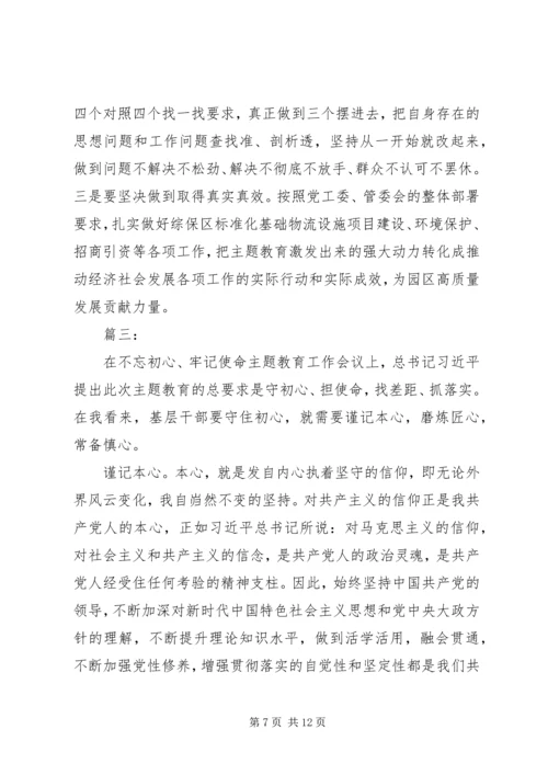 学习“不忘初心、牢记使命”主题教育心得体会四篇.docx