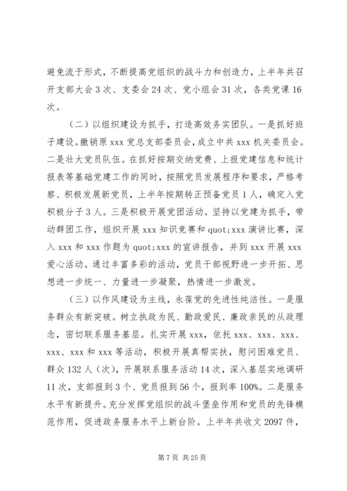 篇一：下半年党建工作计划3篇.docx