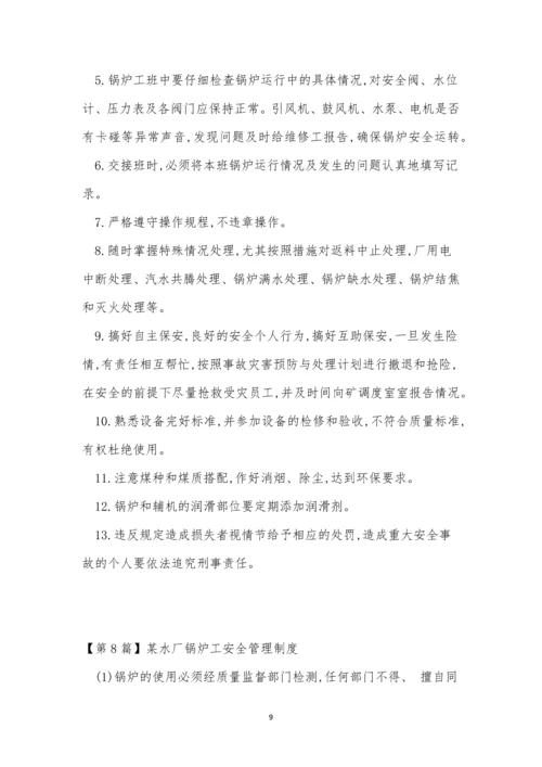 炉工管理制度9篇.docx