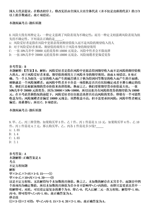 2021年05月宁夏银川市金凤区事业单位自主招聘4人强化练习卷及答案解析