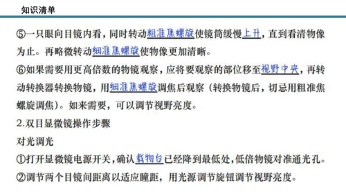人教版生物七年级上册第一单元《生物与细胞》单元复习课件(共53张PPT)