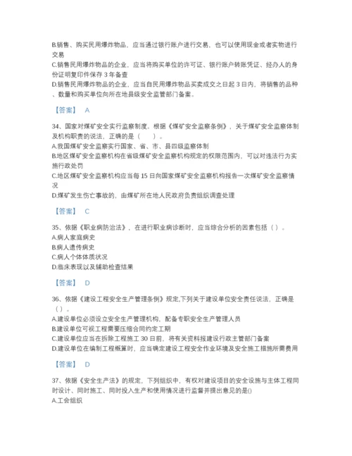 2022年四川省中级注册安全工程师之安全生产法及相关法律知识点睛提升提分题库加精品答案.docx