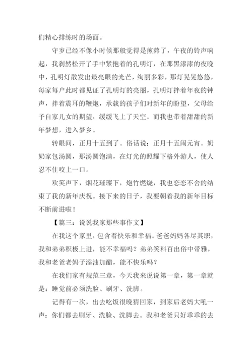 春节那些事作文500五年级.docx