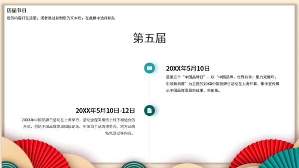 中国品牌日民族品牌通用PPT模板