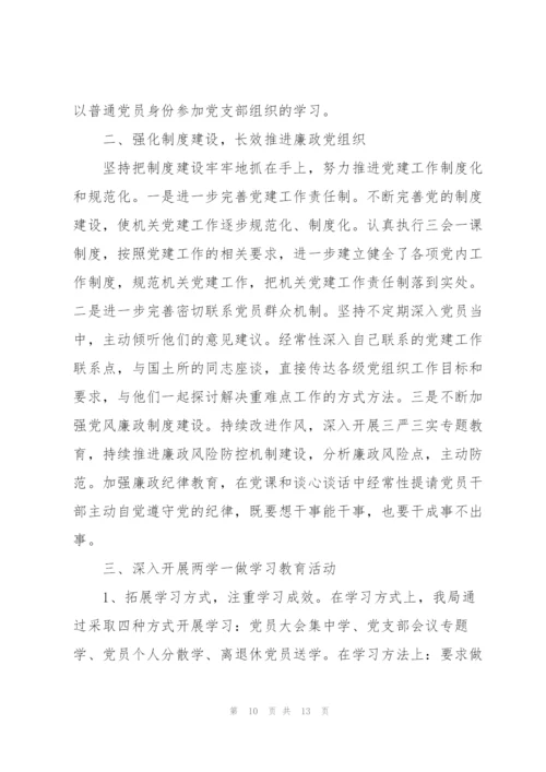 机关单位上半年党建工作总结示例范文三篇.docx