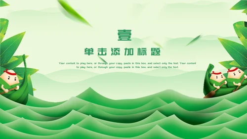 浓情端午节绿意通用PPT模板