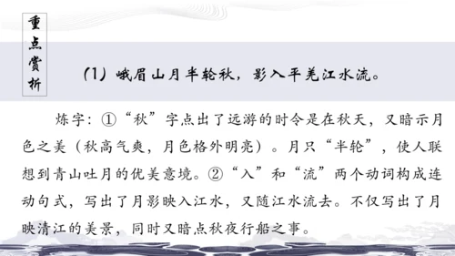 统编版七年级上册第三单元课外古诗诵读课件（共38张PPT）