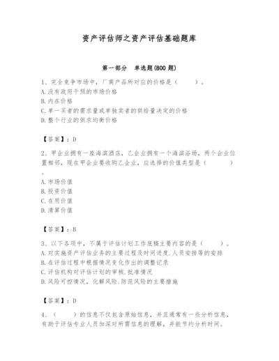 资产评估师之资产评估基础题库附答案（培优）.docx