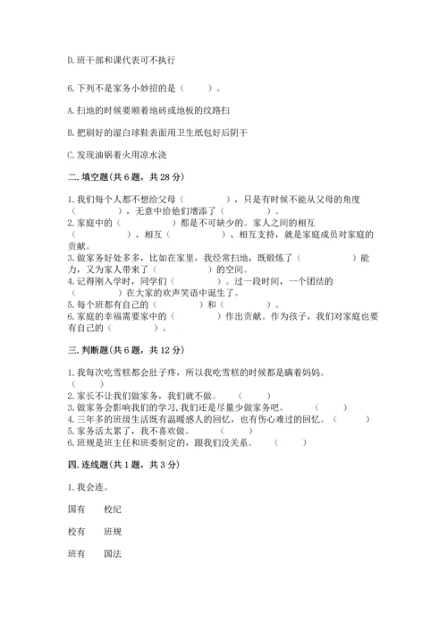 部编版道德与法治四年级上册期中测试卷精品【a卷】.docx