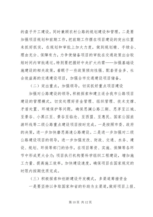 交通基础建设考察报告.docx