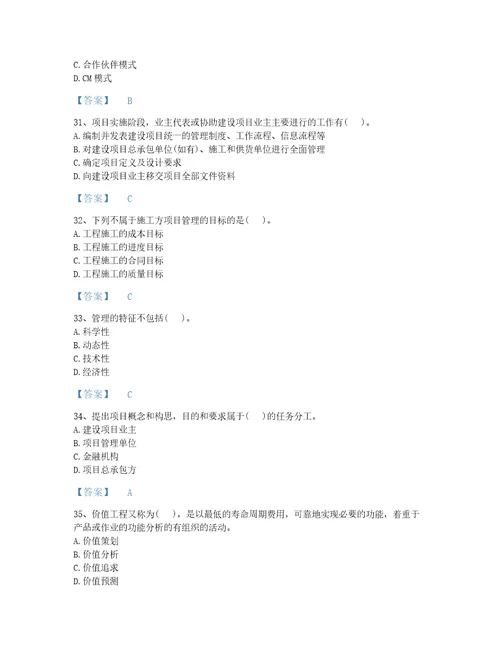 2022年河北省投资项目管理师之投资建设项目组织自我评估提分题库附带答案