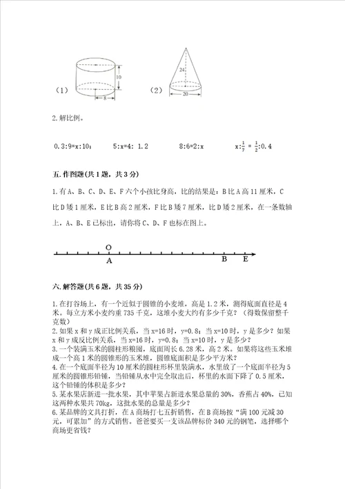 广州小学毕业数学试卷含答案考试直接用