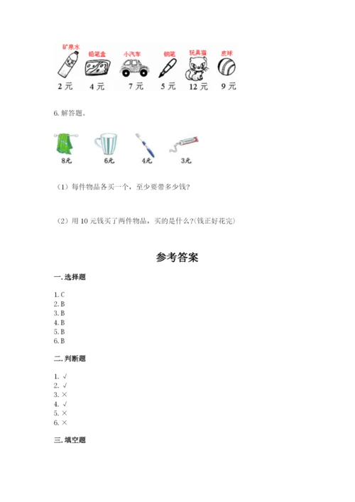 苏教版一年级下册数学第五单元-元、角、分-测试卷及一套完整答案.docx