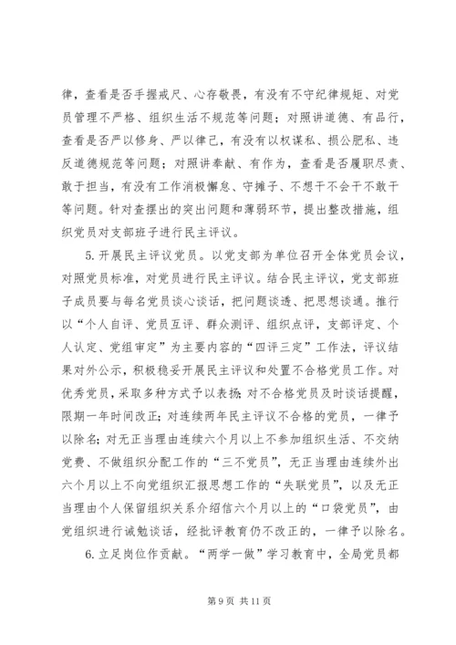 民族宗教事务局党组“两学一做”学习教育安排意见.docx