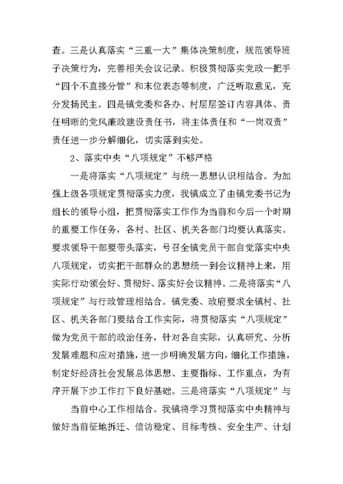 整改面对面会议情况汇报