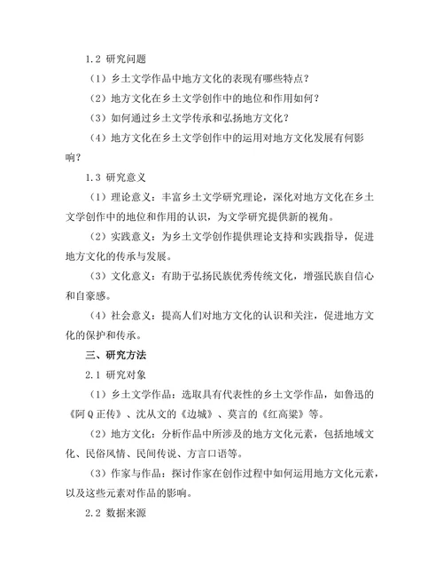 乡土文学中的地方文化表现