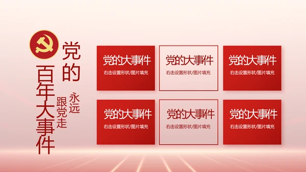 党支部党史党员学习教育工作总结动态PPT模板