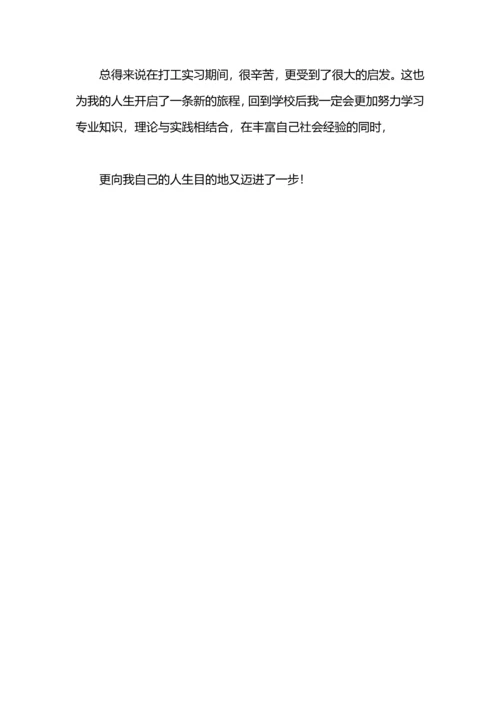 设计公司社会实践报告范文.docx