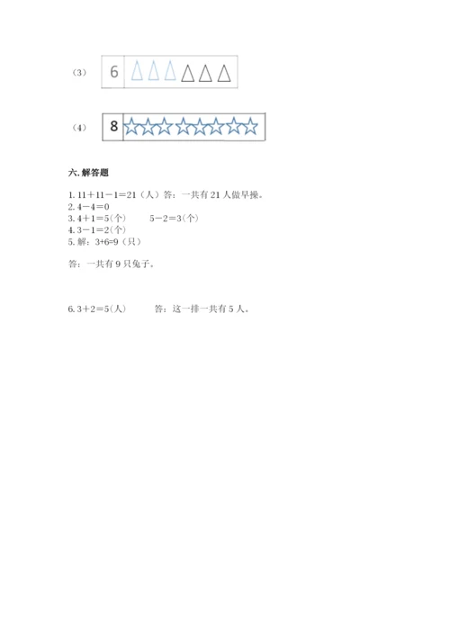 人教版一年级上册数学期中测试卷汇总.docx