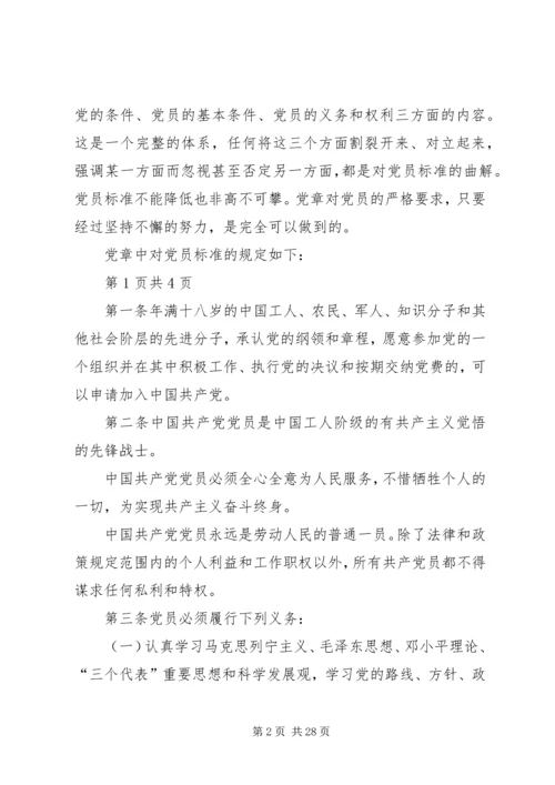 当党员对党的决议和政策有不同意见时的解决办法？_1.docx