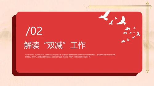 学校双减家长会教育PPT模板