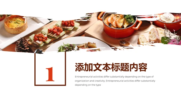 中国美食文化餐厅美食介绍餐饮行业PPT模板