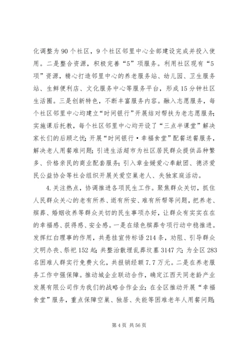 民政局XX年工作计划五篇.docx