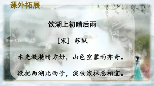 15 《古诗二首》（第一课时）——《晓出净慈寺送林子方》  课件