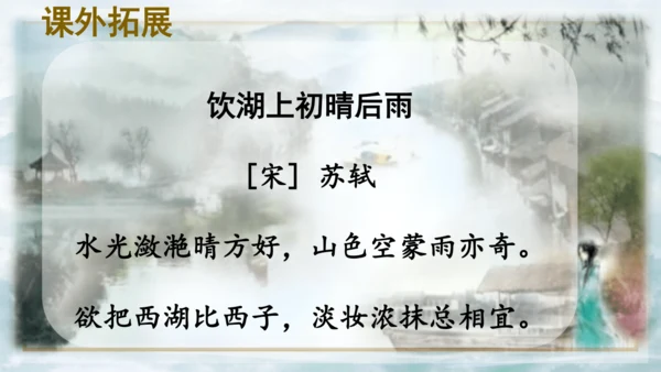 15 《古诗二首》（第一课时）——《晓出净慈寺送林子方》  课件