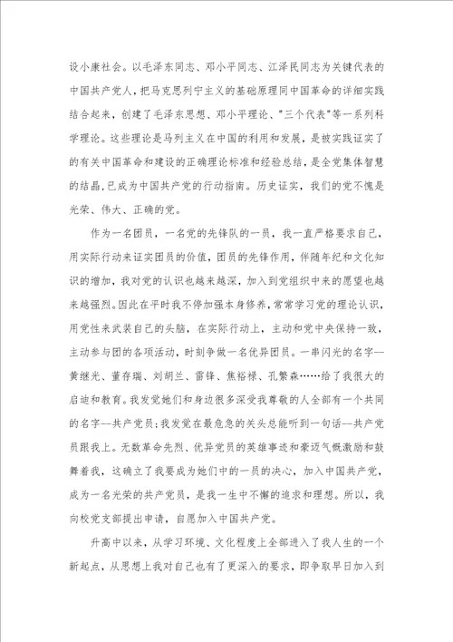 2021年入党申请书精选2021年最新入党申请书最新版