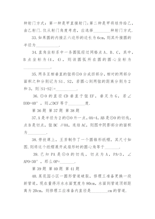 九年级数学圆的练习题.docx