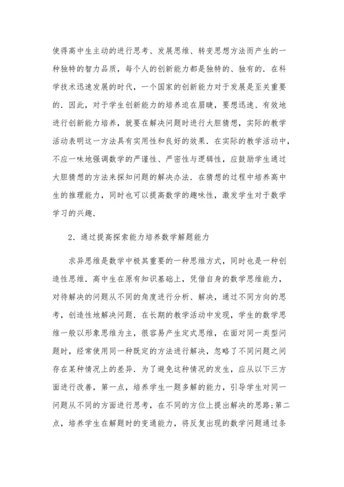 关于数学的论文