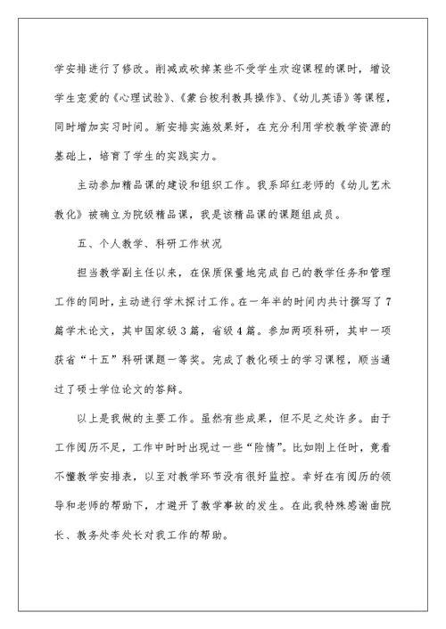 学校领导述职报告1920