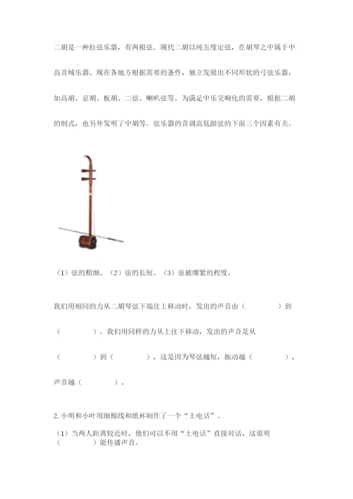 教科版四年级上册科学 期末测试卷带答案.docx