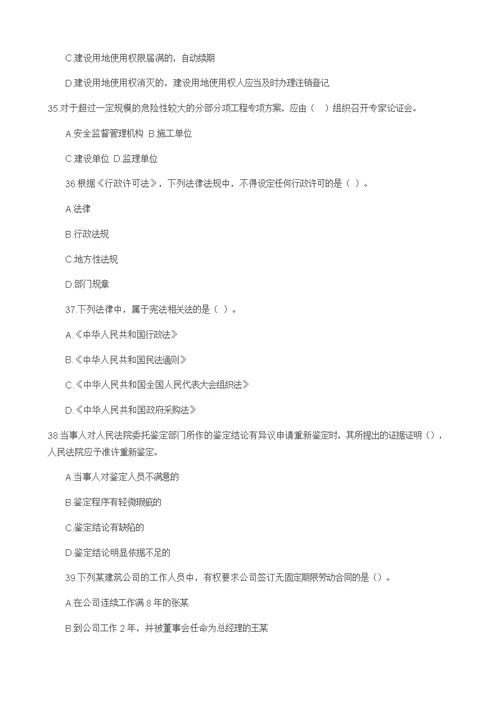 2015年一级建造师《建设工程法规》真题答案及解析