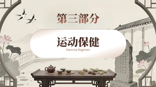 棕色中国风暑期养生健康养生讲座PPT模板