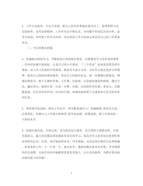 精编纪律作风教育整顿心得体会3篇范文.docx