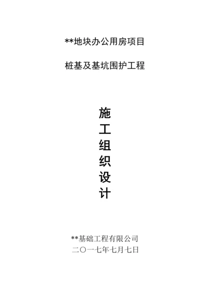 桩基及围护技术标含施工方案.docx