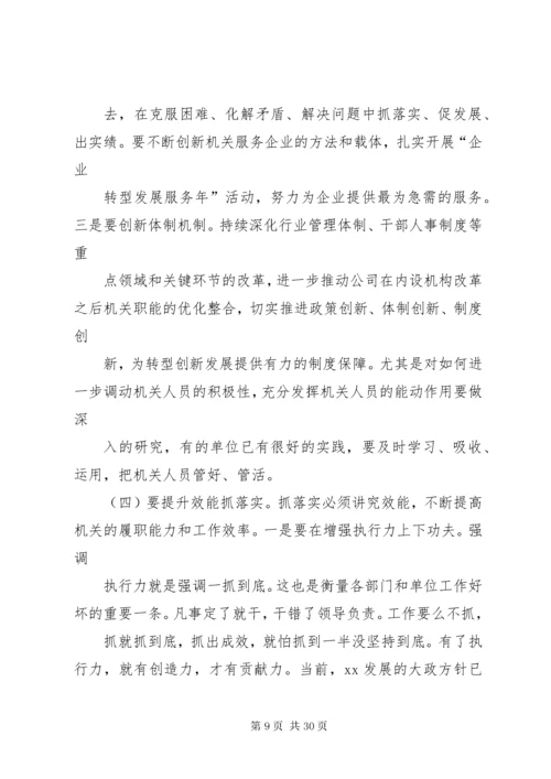 关于进一步加强机关作风建设的意见五篇范文.docx