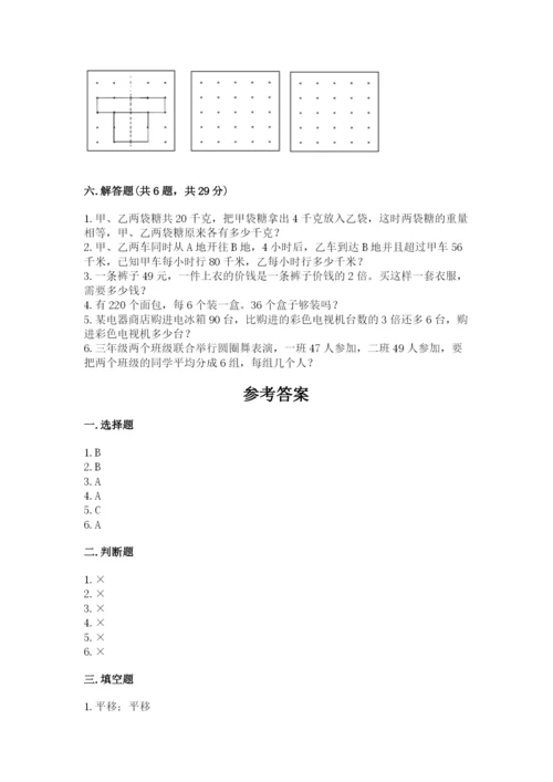 苏教版三年级上册数学期末测试卷（夺分金卷）.docx