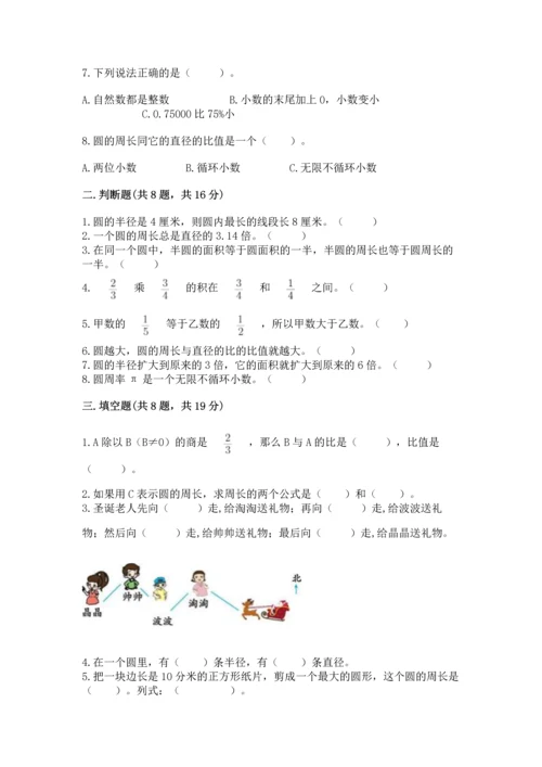 小学六年级上册数学期末考试卷（历年真题）word版.docx