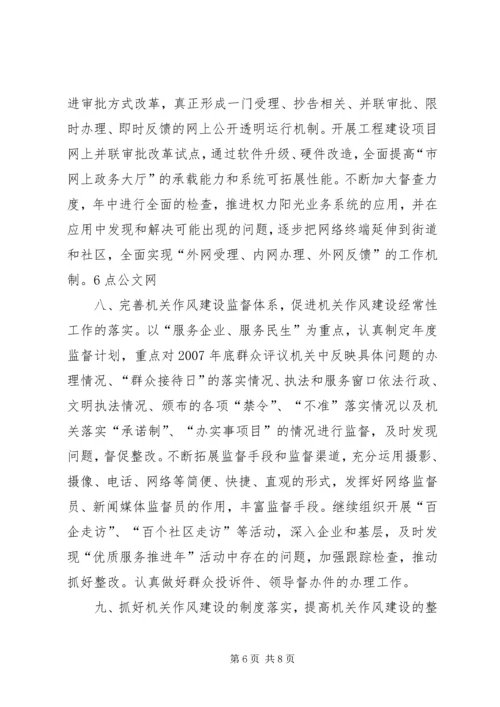 机关作风建设工作计划 (3).docx