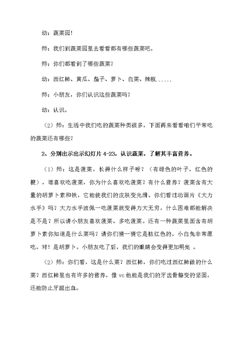 小班教案9篇范文资料