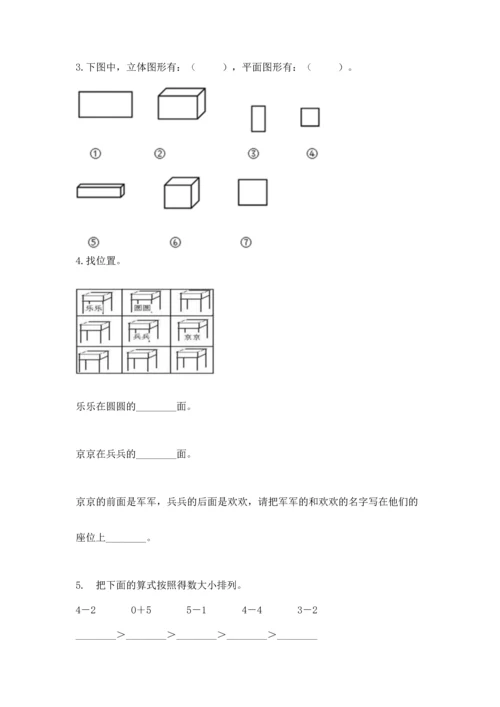 一年级上册数学期中测试卷带答案（a卷）.docx