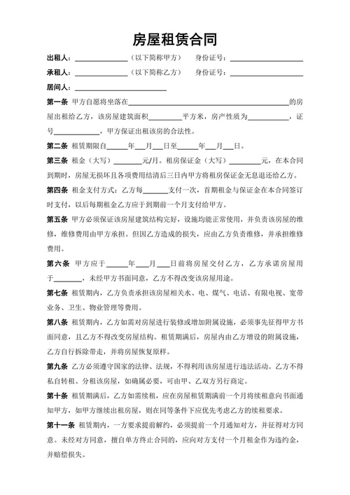 房屋租赁合同房东同意书