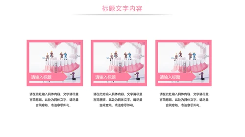 口腔护理牙龈健康关爱牙齿牙医工作PPT模板