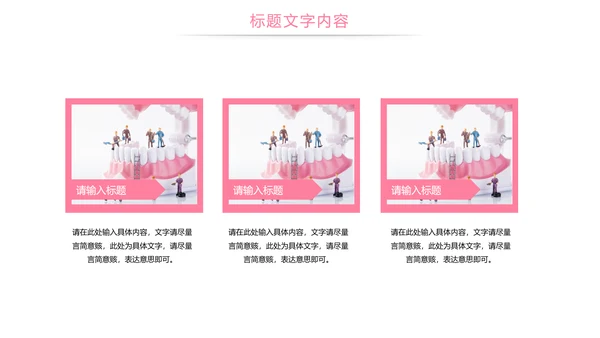 口腔护理牙龈健康关爱牙齿牙医工作PPT模板